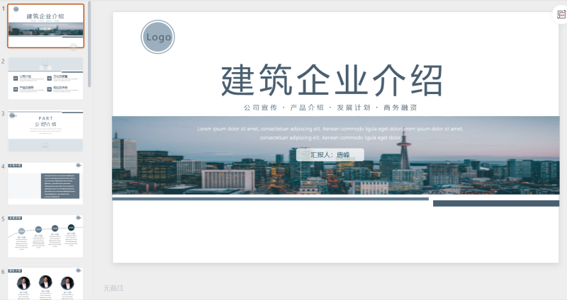 图片[3]-建筑工程类  极简风  3套-星光PPT模板 一个PPT模板免费下载的网站