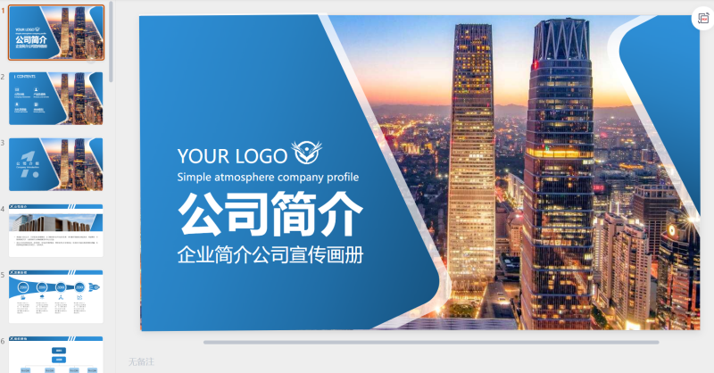 图片[5]-公司介绍 极简风 商务风 企业 工作汇报 19套-星光PPT模板 一个PPT模板免费下载的网站
