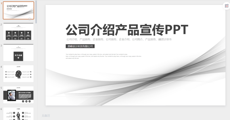 图片[4]-产品介绍 简单模板 企业模板 工作汇报9套-星光PPT模板 一个PPT模板免费下载的网站