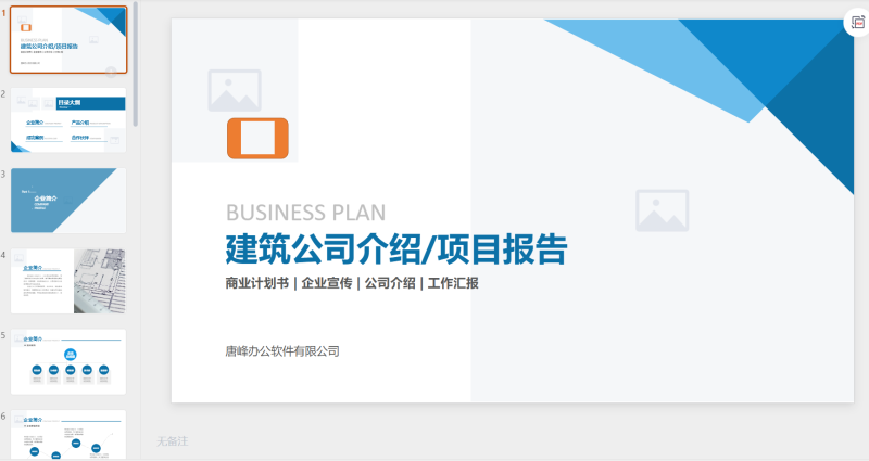 图片[2]-建筑工程类  极简风  3套-星光PPT模板 一个PPT模板免费下载的网站