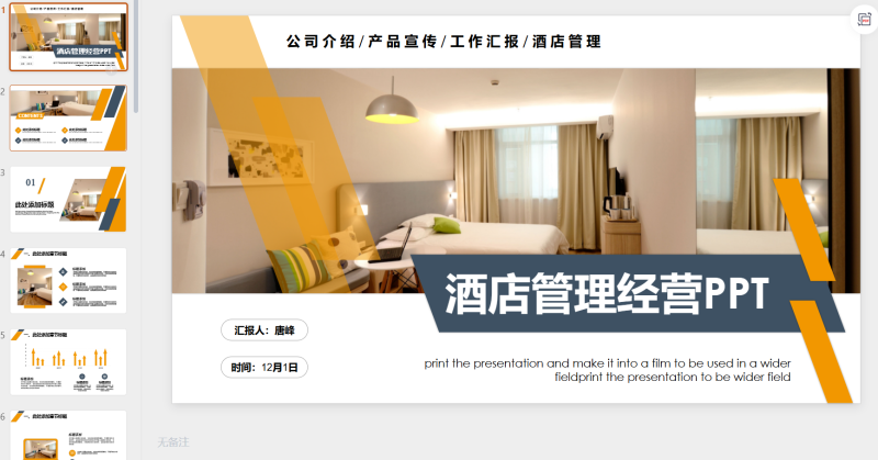 图片[7]-酒店民宿-星光PPT模板 一个PPT模板免费下载的网站