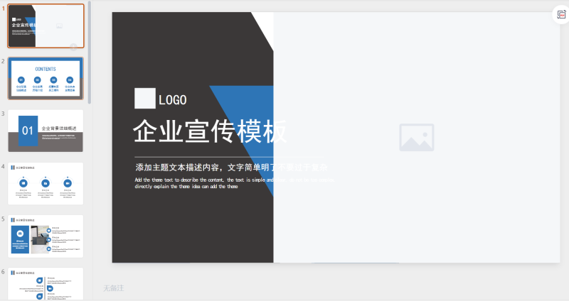 图片[6]-公司介绍 极简风 商务风 企业 工作汇报 19套-星光PPT模板 一个PPT模板免费下载的网站