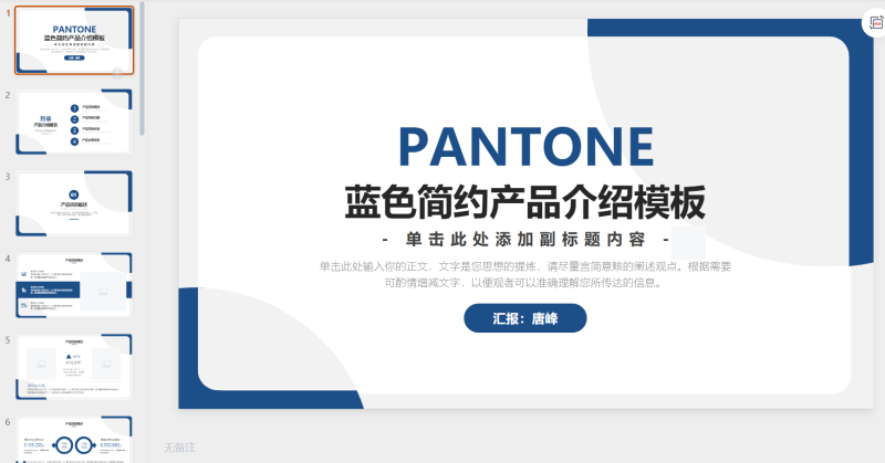 图片[5]-产品介绍 简单模板 企业模板 工作汇报9套-星光PPT模板 一个PPT模板免费下载的网站