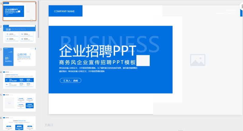 图片[2]-企业招聘 极简风 蓝色 白色6套-星光PPT模板 一个PPT模板免费下载的网站