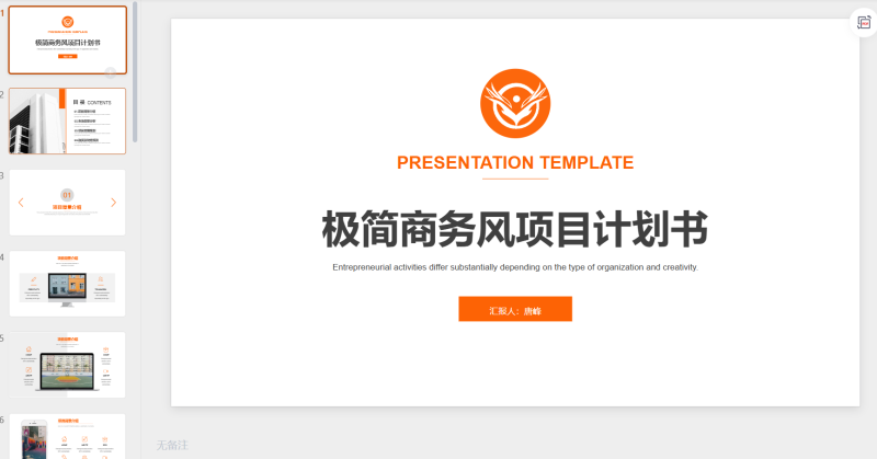 图片[2]-星光PPT模板 一个PPT模板免费下载的网站