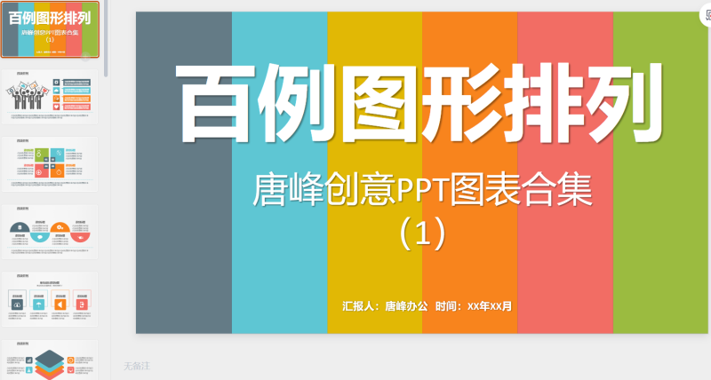 图片[3]-百例图形排列 橙色 绿色蓝色红色 100页合集-星光PPT模板 一个PPT模板免费下载的网站