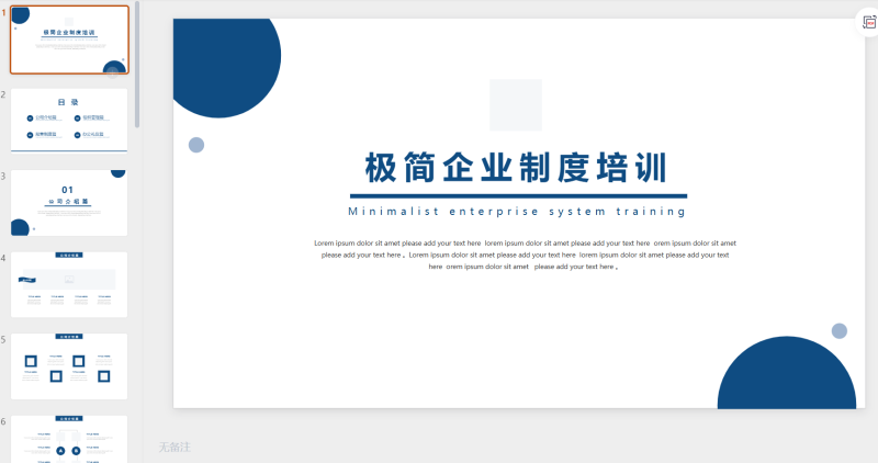 图片[3]-企业培训 6套-星光PPT模板 一个PPT模板免费下载的网站