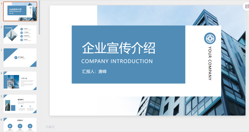图片[2]-公司介绍 极简风 商务风 企业 工作汇报 19套-星光PPT模板 一个PPT模板免费下载的网站