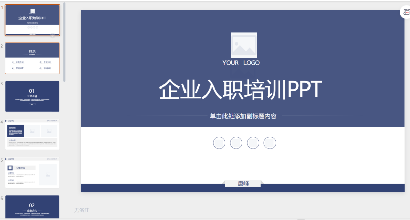 图片[2]-企业培训 6套-星光PPT模板 一个PPT模板免费下载的网站