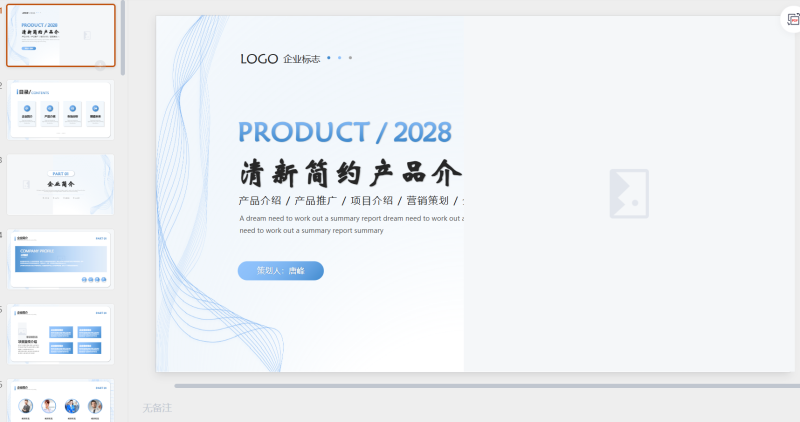 图片[2]-产品介绍 简单模板 企业模板 工作汇报9套-星光PPT模板 一个PPT模板免费下载的网站