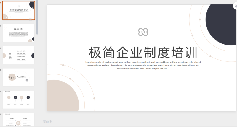 图片[4]-企业培训 6套-星光PPT模板 一个PPT模板免费下载的网站