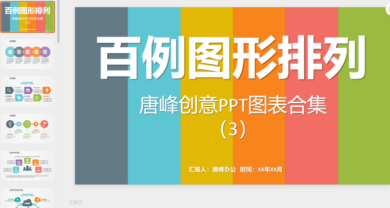 图片[2]-百例图形排列 橙色 绿色蓝色红色 100页合集-星光PPT模板 一个PPT模板免费下载的网站