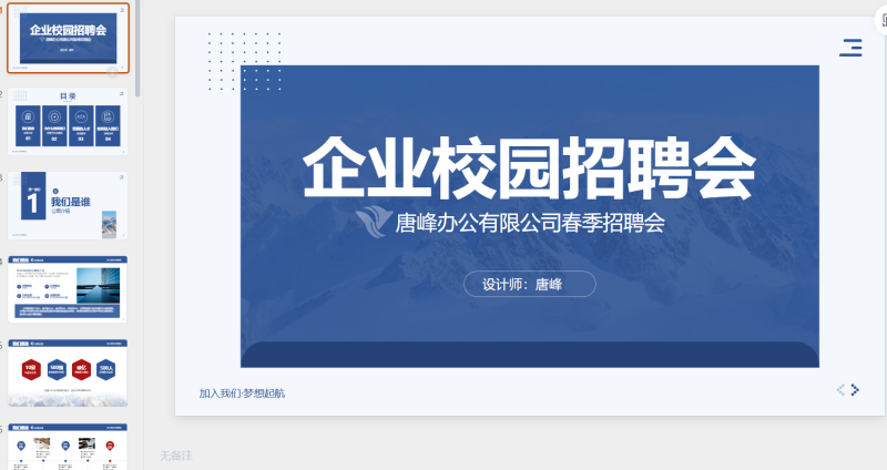 图片[3]-企业招聘 极简风 蓝色 白色6套-星光PPT模板 一个PPT模板免费下载的网站