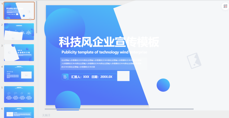 图片[2]-科技能源  蓝色 企业 模板6套-星光PPT模板 一个PPT模板免费下载的网站