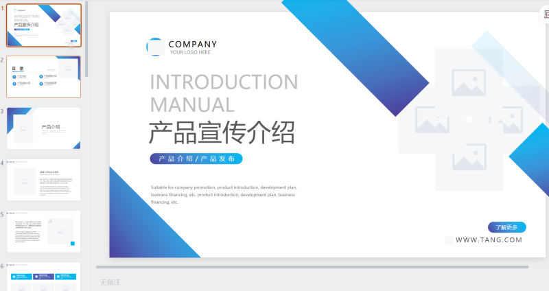 图片[3]-产品介绍 简单模板 企业模板 工作汇报9套-星光PPT模板 一个PPT模板免费下载的网站