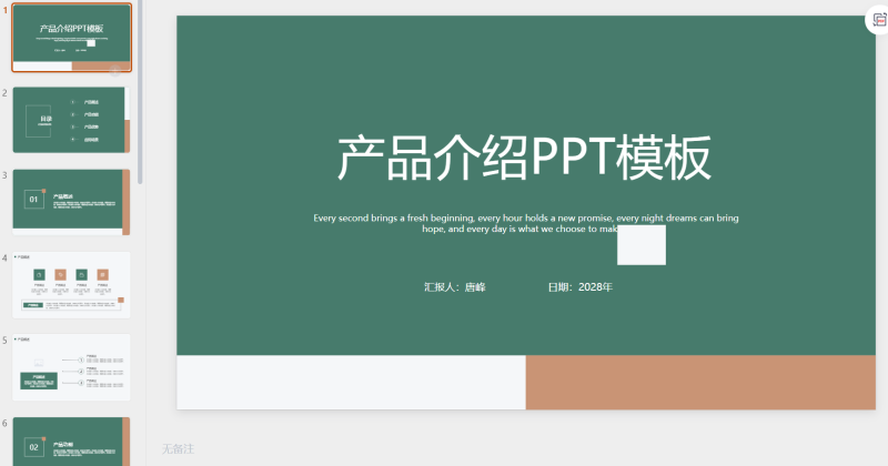 图片[6]-产品介绍 简单模板 企业模板 工作汇报9套-星光PPT模板 一个PPT模板免费下载的网站