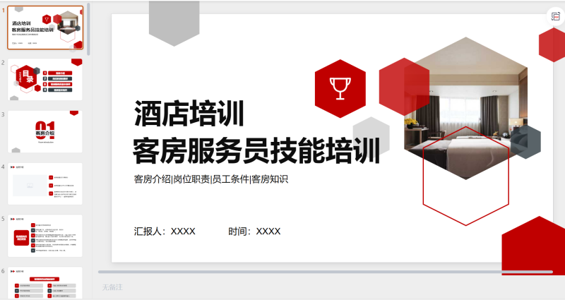 图片[4]-酒店民宿-星光PPT模板 一个PPT模板免费下载的网站