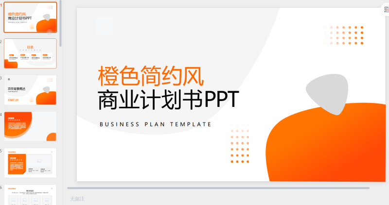 图片[4]-星光PPT模板 一个PPT模板免费下载的网站