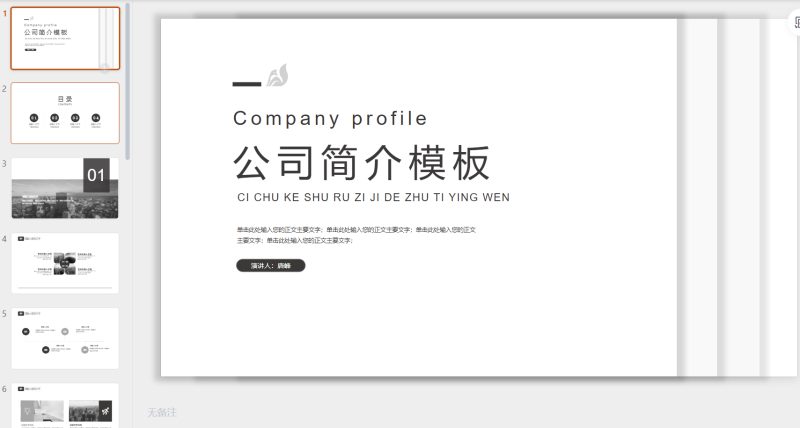 图片[3]-公司介绍 极简风 商务风 企业 工作汇报 19套-星光PPT模板 一个PPT模板免费下载的网站