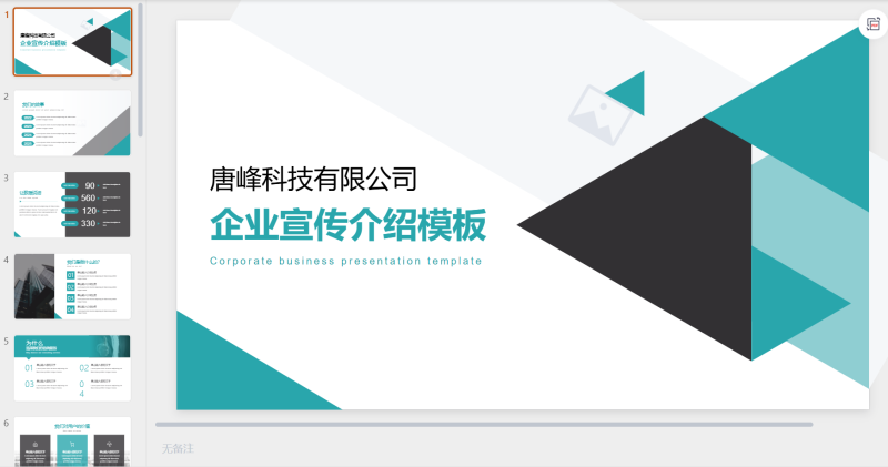 图片[9]-公司介绍 极简风 商务风 企业 工作汇报 19套-星光PPT模板 一个PPT模板免费下载的网站