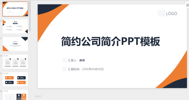图片[8]-公司介绍 极简风 商务风 企业 工作汇报 19套-星光PPT模板 一个PPT模板免费下载的网站