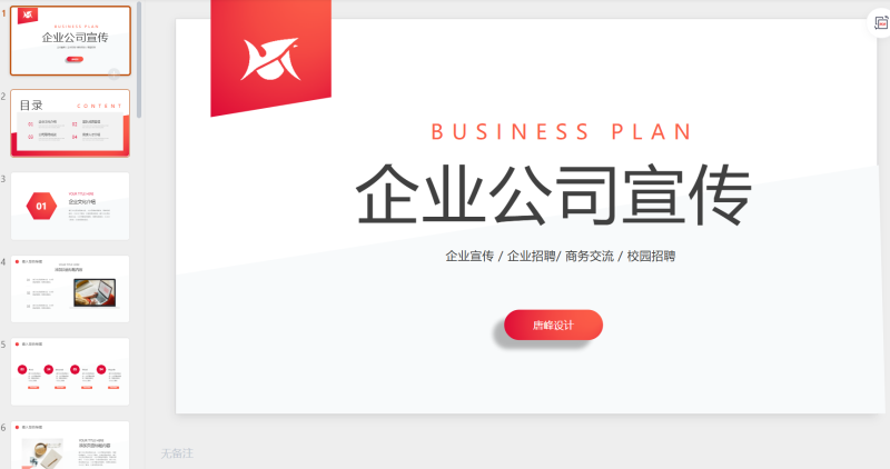 图片[11]-公司介绍 极简风 商务风 企业 工作汇报 19套-星光PPT模板 一个PPT模板免费下载的网站