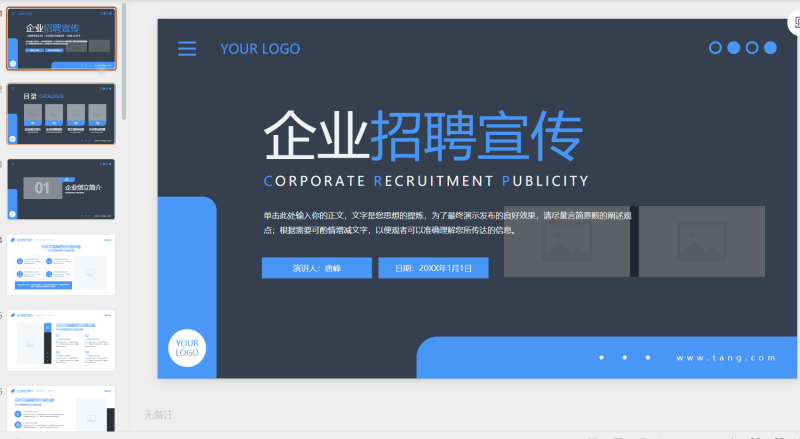 图片[4]-企业招聘 极简风 蓝色 白色6套-星光PPT模板 一个PPT模板免费下载的网站