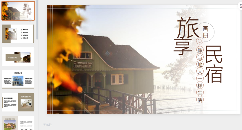 图片[8]-酒店民宿-星光PPT模板 一个PPT模板免费下载的网站