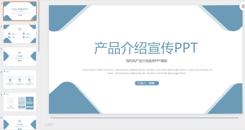 图片[7]-产品介绍 简单模板 企业模板 工作汇报9套-星光PPT模板 一个PPT模板免费下载的网站
