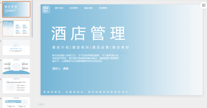 图片[9]-酒店民宿-星光PPT模板 一个PPT模板免费下载的网站