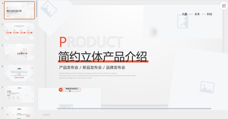 图片[8]-产品介绍 简单模板 企业模板 工作汇报9套-星光PPT模板 一个PPT模板免费下载的网站