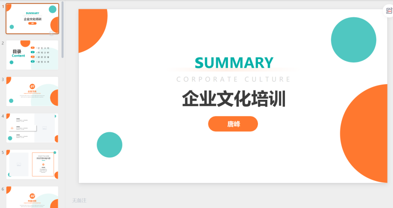 图片[5]-企业培训 6套-星光PPT模板 一个PPT模板免费下载的网站