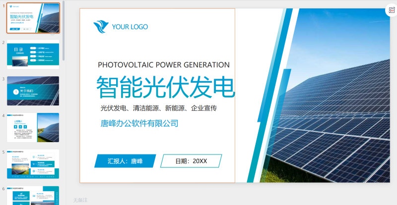图片[3]-科技能源  蓝色 企业 模板6套-星光PPT模板 一个PPT模板免费下载的网站