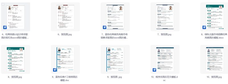 图片[2]-个人求职简历模版20套-星光PPT模板 一个PPT模板免费下载的网站