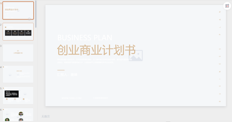 图片[5]-星光PPT模板 一个PPT模板免费下载的网站