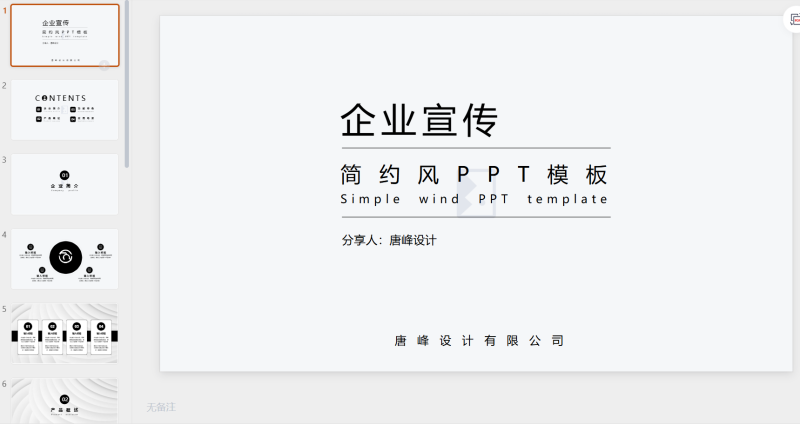 图片[13]-公司介绍 极简风 商务风 企业 工作汇报 19套-星光PPT模板 一个PPT模板免费下载的网站