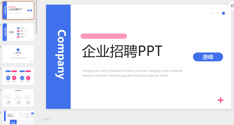 图片[5]-企业招聘 极简风 蓝色 白色6套-星光PPT模板 一个PPT模板免费下载的网站