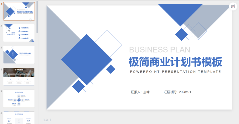图片[6]-星光PPT模板 一个PPT模板免费下载的网站