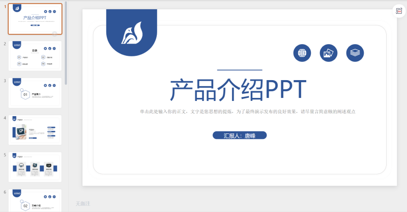 图片[9]-产品介绍 简单模板 企业模板 工作汇报9套-星光PPT模板 一个PPT模板免费下载的网站