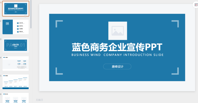 图片[15]-公司介绍 极简风 商务风 企业 工作汇报 19套-星光PPT模板 一个PPT模板免费下载的网站