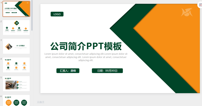 图片[16]-公司介绍 极简风 商务风 企业 工作汇报 19套-星光PPT模板 一个PPT模板免费下载的网站