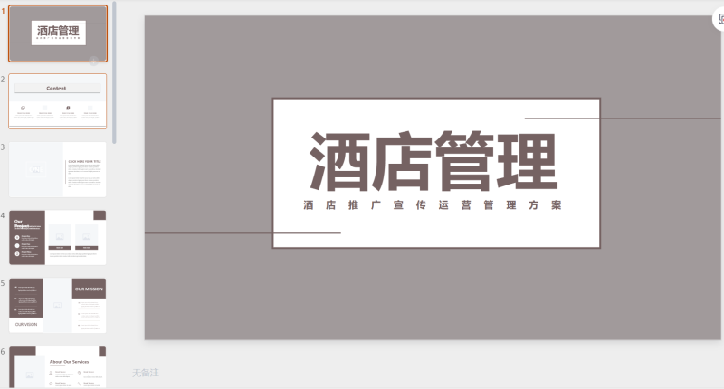 图片[10]-酒店民宿-星光PPT模板 一个PPT模板免费下载的网站