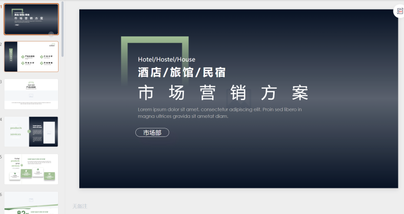 图片[11]-酒店民宿-星光PPT模板 一个PPT模板免费下载的网站