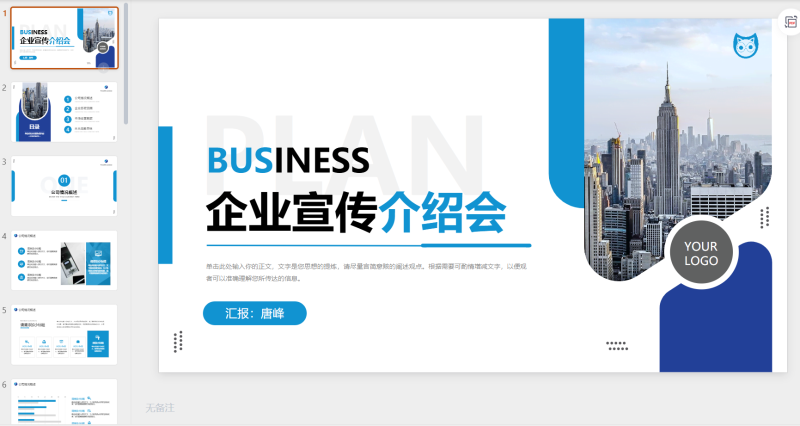 图片[18]-公司介绍 极简风 商务风 企业 工作汇报 19套-星光PPT模板 一个PPT模板免费下载的网站