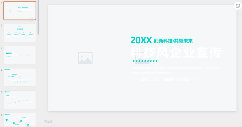 图片[5]-科技能源  蓝色 企业 模板6套-星光PPT模板 一个PPT模板免费下载的网站