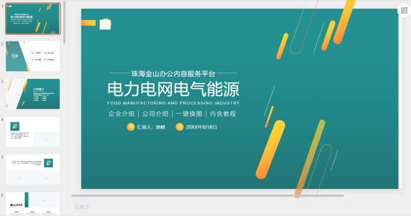 图片[6]-科技能源  蓝色 企业 模板6套-星光PPT模板 一个PPT模板免费下载的网站