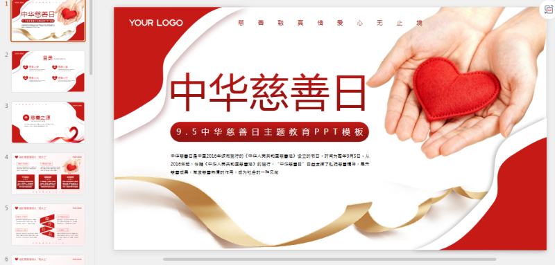 图片[2]-红色立体风中国慈善日PPT模板.pptx等1个文件-星光PPT模板 一个PPT模板免费下载的网站