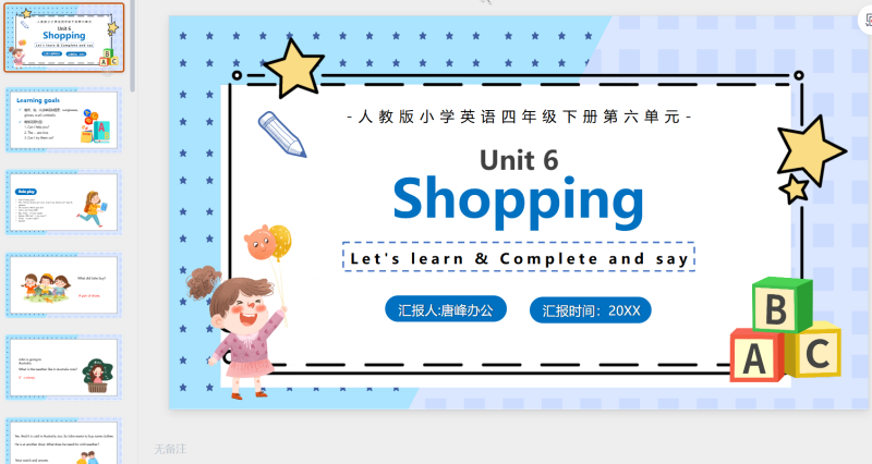 四年级英语课件19-星光PPT模板 一个PPT模板免费下载的网站