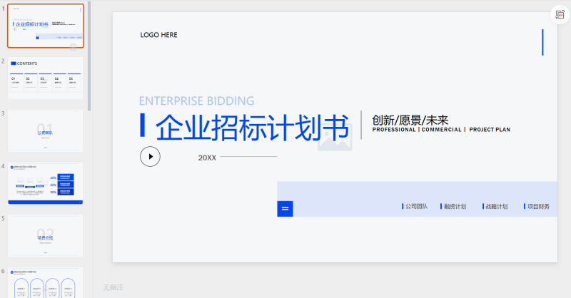 图片-星光PPT模板 一个PPT模板免费下载的网站