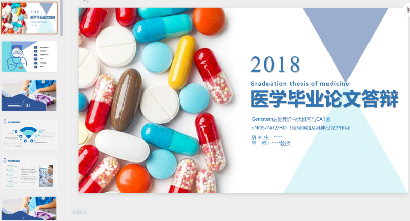 20.医学毕业论文答辩-星光PPT模板 一个PPT模板免费下载的网站